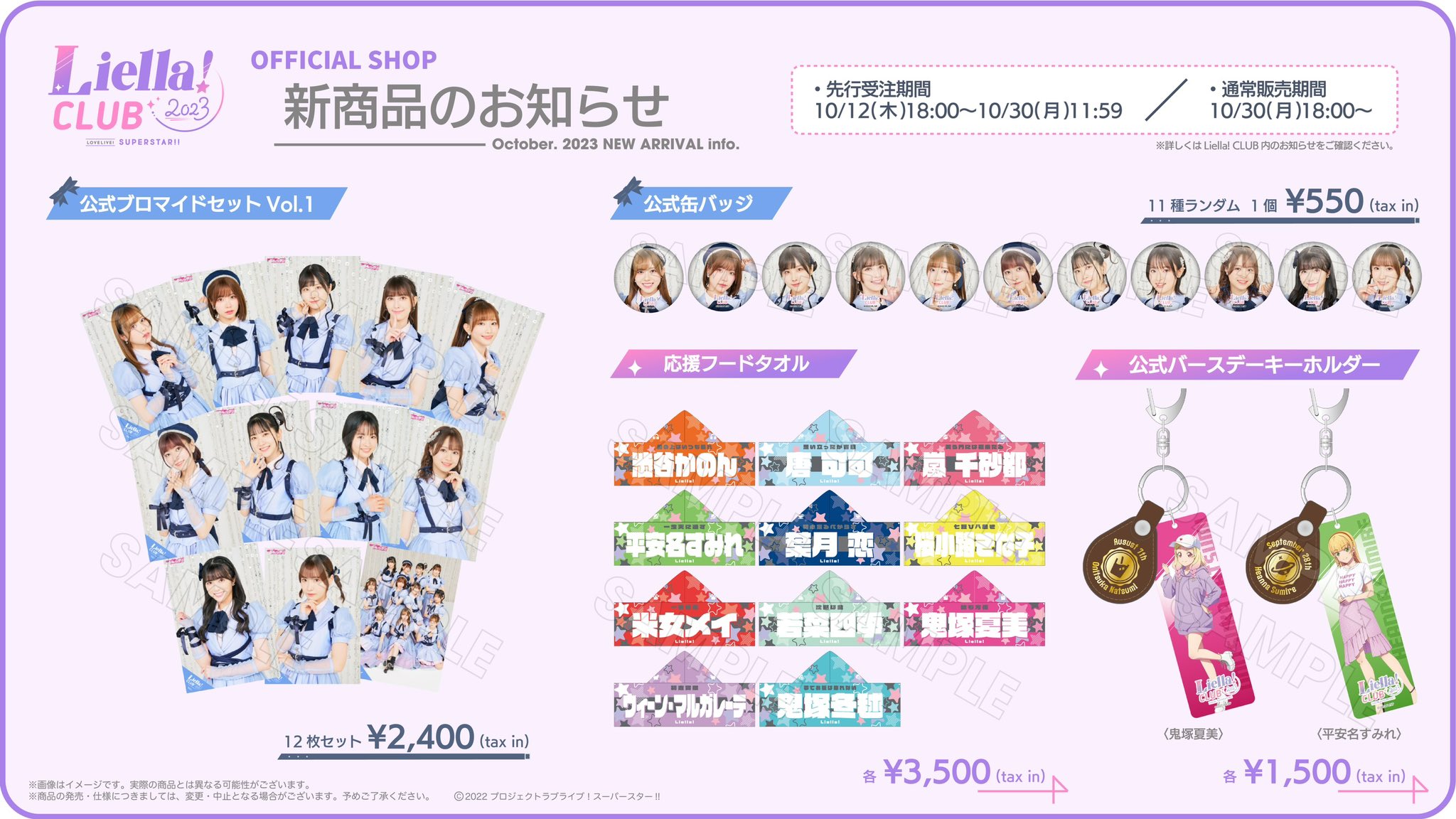 ラブライブ！シリーズ公式 على X: 