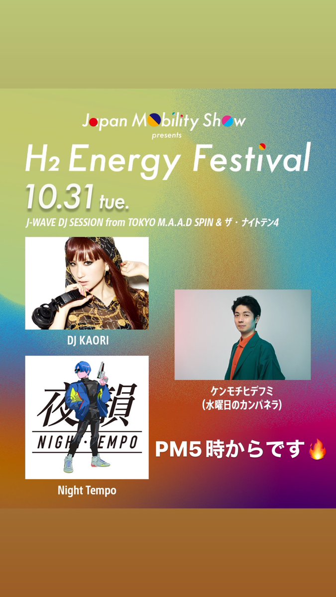 DJKAORI's tweet photo. 10月31日火曜日　
明日はジャパンモビリティショウで開催中のH2エナジーフェスティバルでDJします❤️ショウのチケットで無料で参加出来ますので是非遊びに来て下さいね😍 https://t.co/OxTyezlRgx