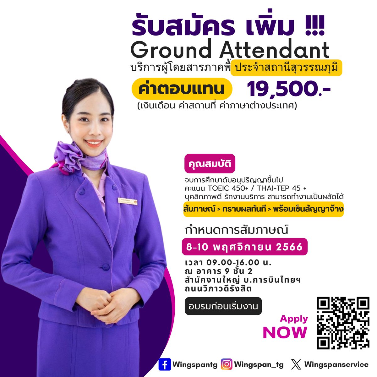WingSpan_TG's tweet photo. 💥รับสมัครพนักงาน📷Ground Attendant📷 เวลา 09-16 น. 📷#หางานสนามบิน#หางานการบินไทย #groundattendant #งานบริการผู้โดยสารภาคพื้น #groundservice #หางานสนามบินสุวรรณภูมิ https://t.co/jndEvDkjO1