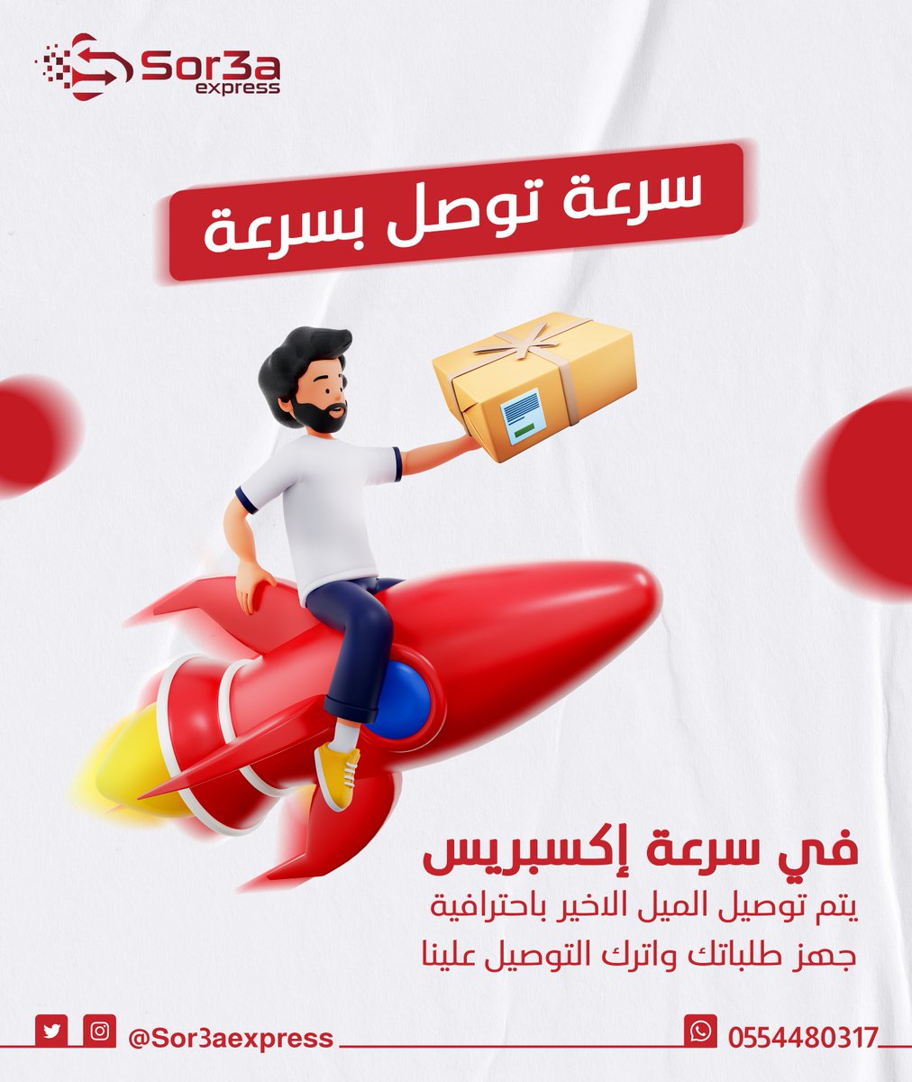 SOR3AEXPRESS's tweet photo. سرعة توصل بسرعة
#سرعة_إكسبريس https://t.co/hdUSv4j9Fh