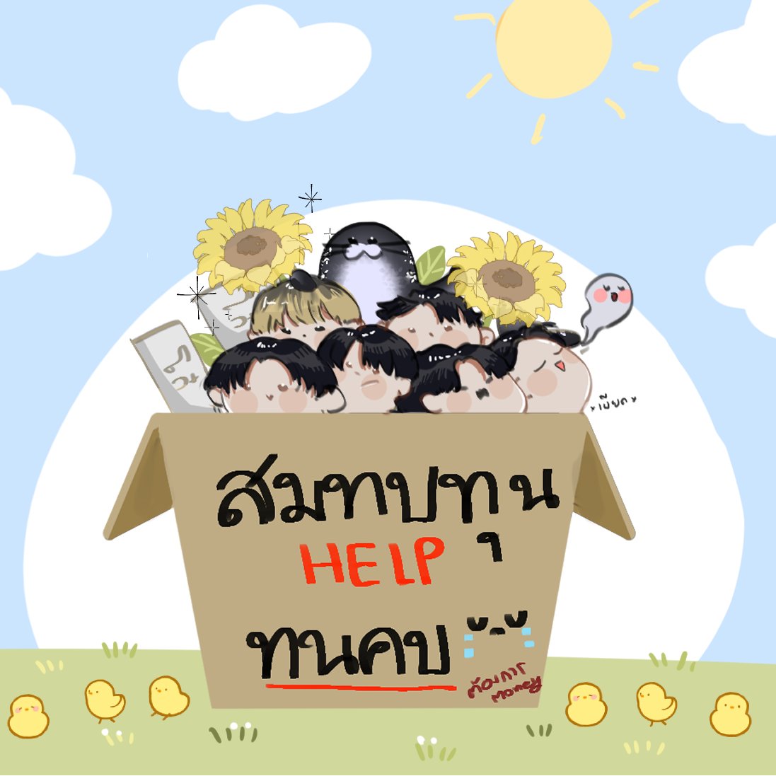 PXTELUVFARUCHAN's tweet photo. นี่คือ.. จุดบริการสำหรับโดเนทและซื้อของที่ระลึกตั้งอยู่เยื้องฝั่งขวาไม่ไกลมากนักจากวงดนตรี ทุก ๆ การหย่อนเงินลงจะเป็นการสุ่มกาชาเพื่อรับของที่ระลึกจากวงทนคบ เพียงแค่ครั้งละ 20 บาท

[ สามารถอวดของที่ระลึกได้ภายใน #ทนคบเปิดใจพาตัวมาเปิดหมวก ได้ครับ ] 

( https://t.co/6ci8C9FSwo ) https://t.co/uTQUJKAaDV