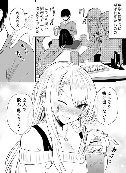 同窓会を2人で抜け出すことになった 