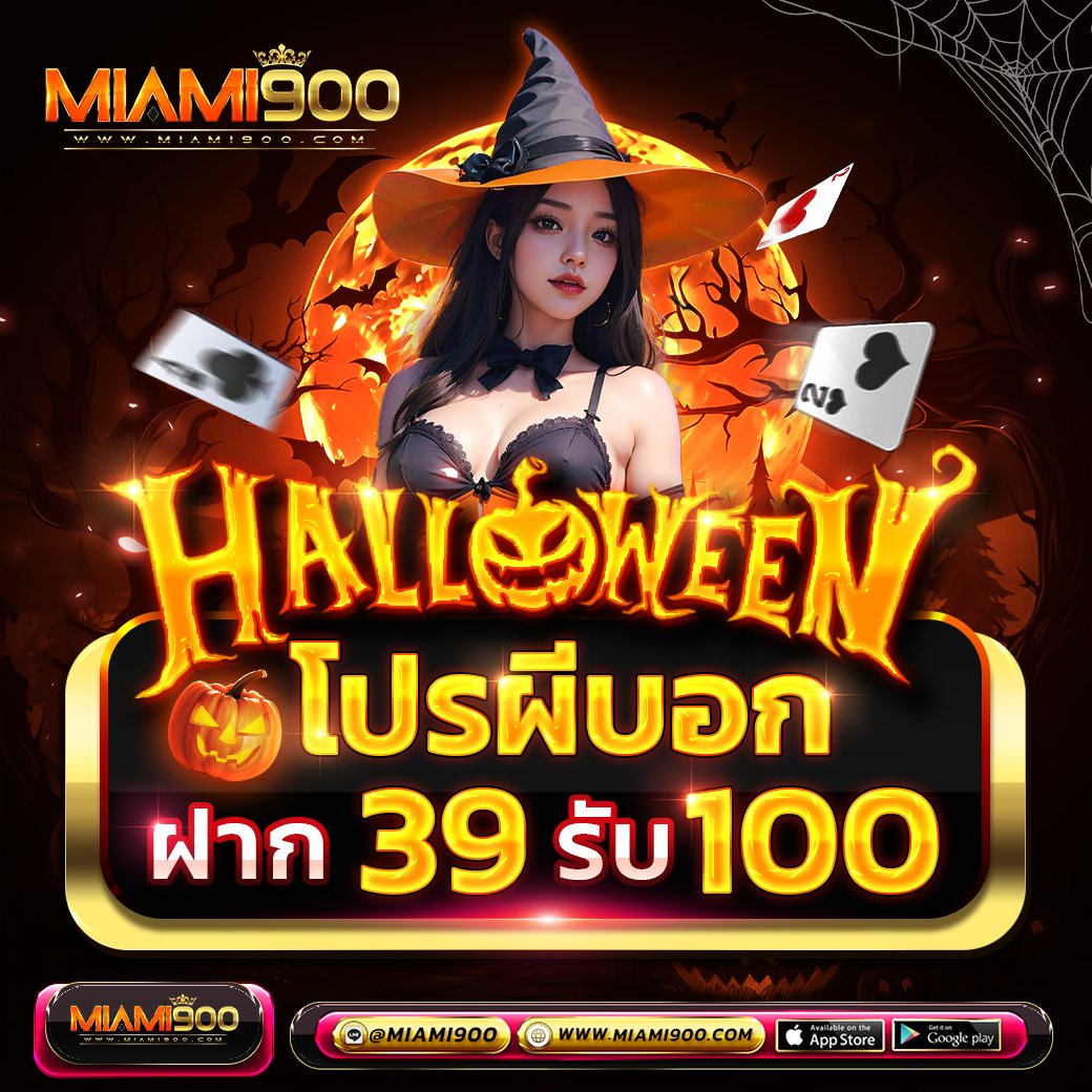 MIAMI9003's tweet photo. 🔥#MIAMI900 เปิดโปรฮาโลวีน สุดเดือด !!
🎀ฝาก 39 รับ 100 (รับได้ทุกยูส)🎀
ติดต่อแอดมิน https://t.co/2PH7qioIqC
ช่องทางติดต่อเพิ่มเติม : https://t.co/FYkU0sDol1

#miami900 #goatbet #แจกทุนฟรี #เครดิตฟรี100 #miami1688 #lava123 #lava789 #lava678 #เครดิตฟรี2022 #ทุนฟรี #PG #PGSlot https://t.co/wxeRw9qBPl