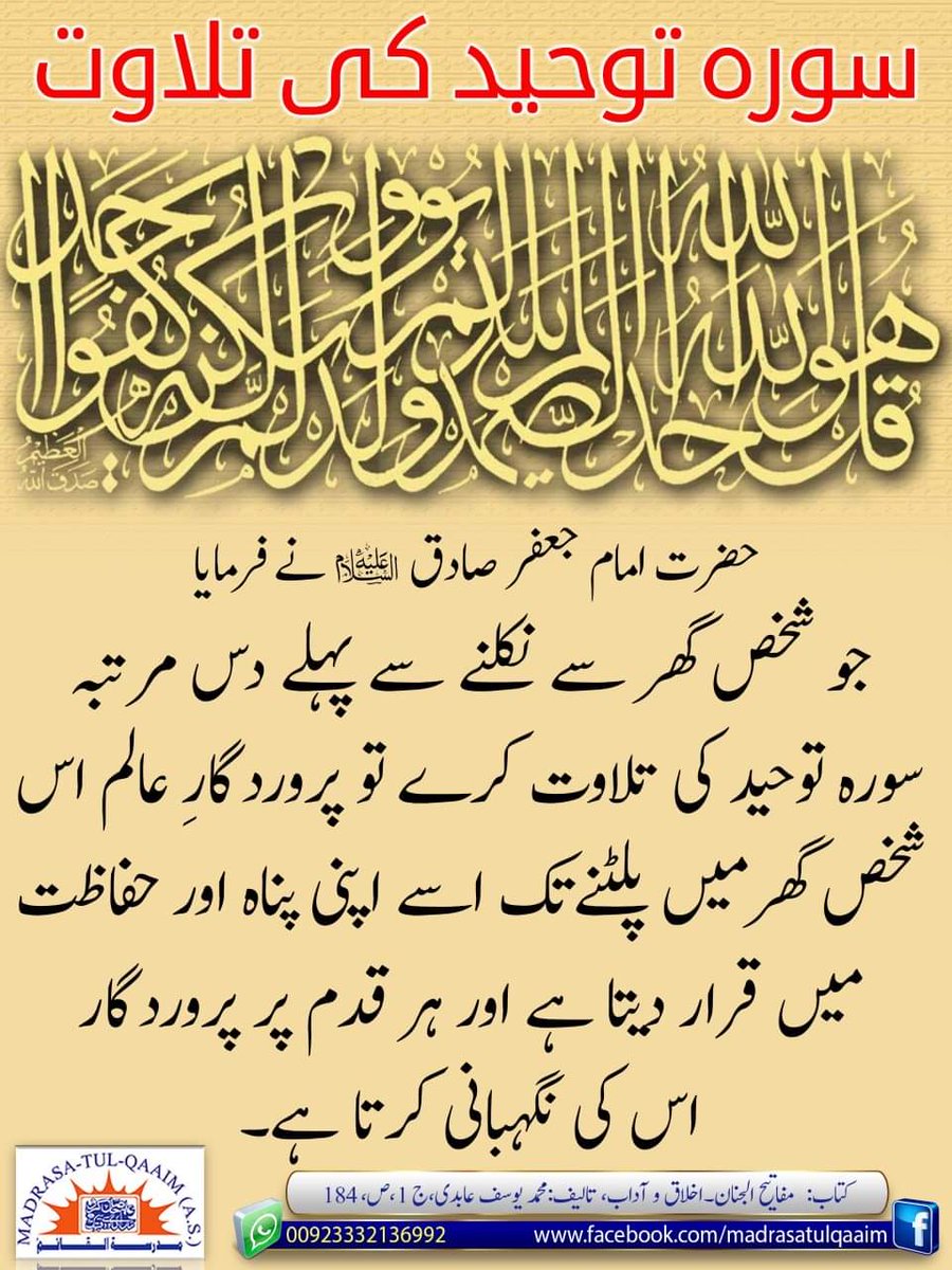سورہ توحید کی تلاوت کا ثواب