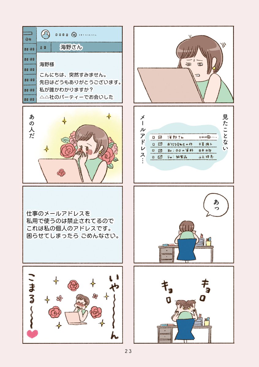 「わたしが誰だかわかりましたか?」 〜第一章〜(5/9)