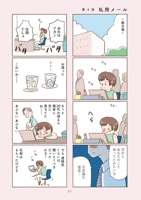 「わたしが誰だかわかりましたか?」 〜第一章〜(5/9)