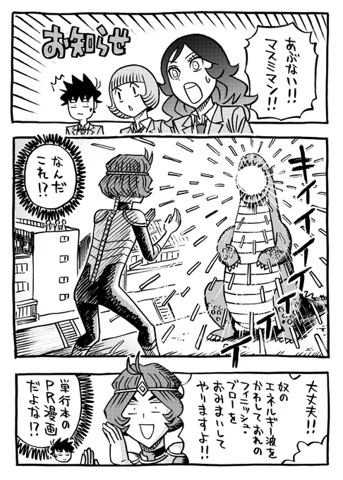 スリースター13巻発売のお知らせ漫画(1/2) 