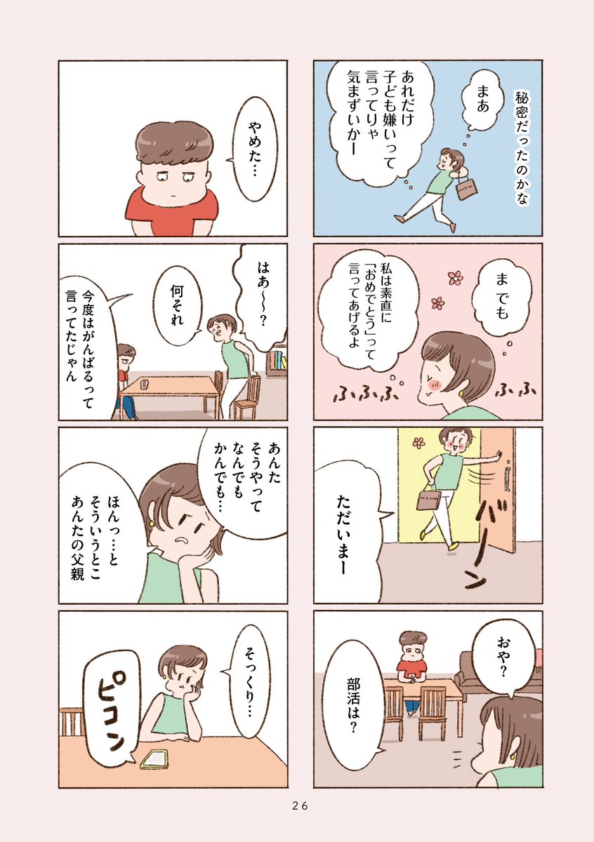 「わたしが誰だかわかりましたか?」 〜第一章〜(6/9)