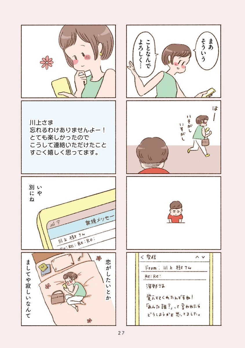 「わたしが誰だかわかりましたか?」 〜第一章〜(6/9)