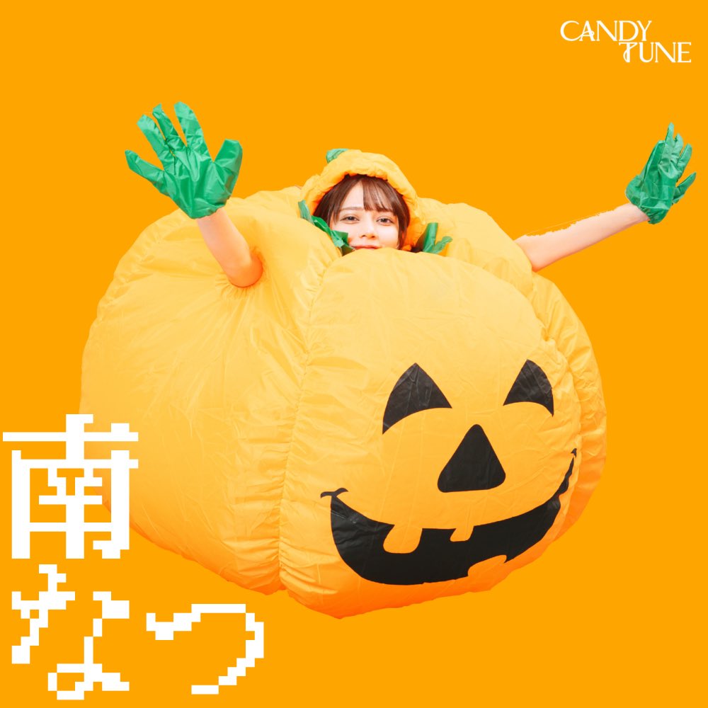 南なつ (CANDY TUNE) (@natsu_ct0317) / Posts / X