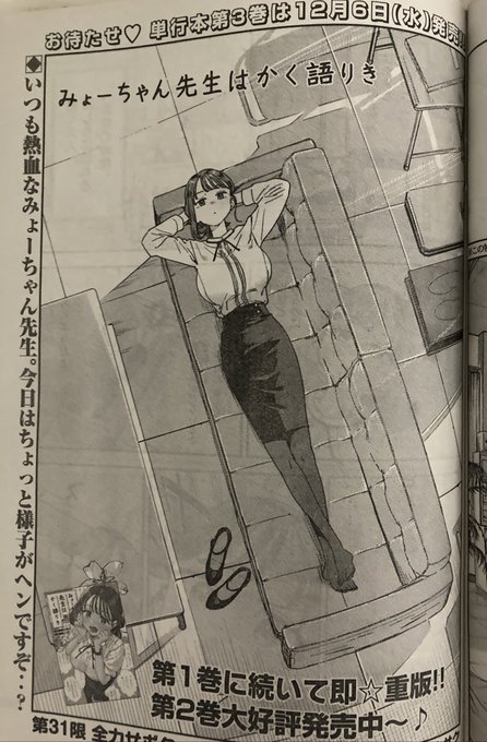 みょーちゃん先生の31話載ってますやる気が消えたみょーちゃんです読んでねー#みょーちゃん先生はかく語りき 