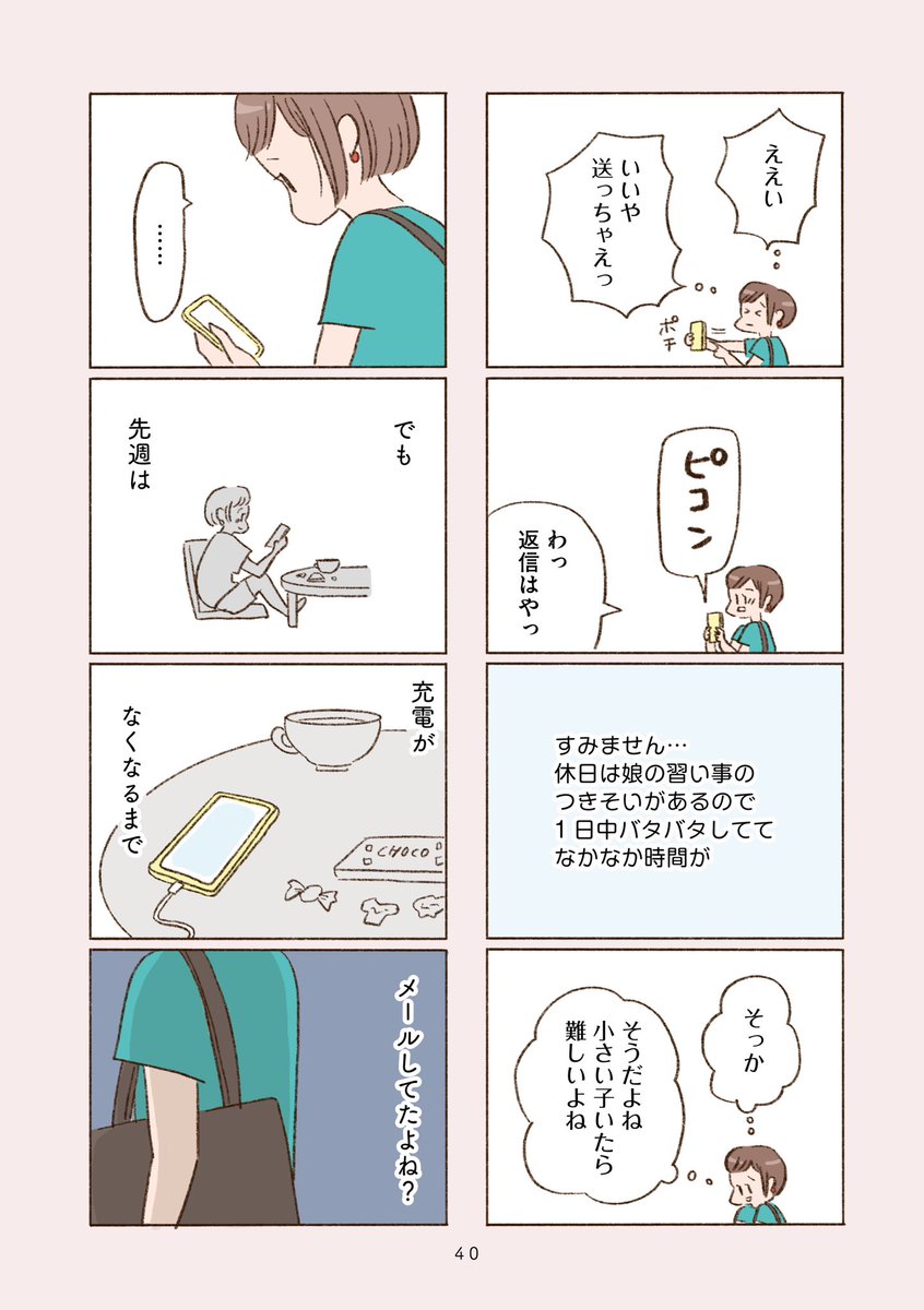 「わたしが誰だかわかりましたか?」 〜第一章〜(9/9)