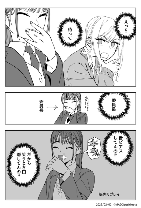 委員長の秘密のピアスとギャルの漫画(1/2)