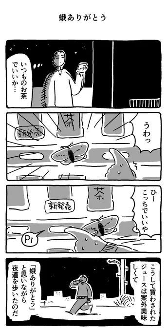 蛾ありがとう