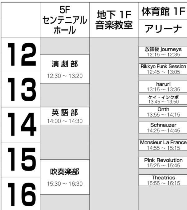 official_rif's tweet photo. R.I.Fまであと3日!！タイムスケジュールを公開します!！左から11/2、3です!!
(イベント部署)(発表部署)
　　　　￼￼￼ https://t.co/dK29JyplTh