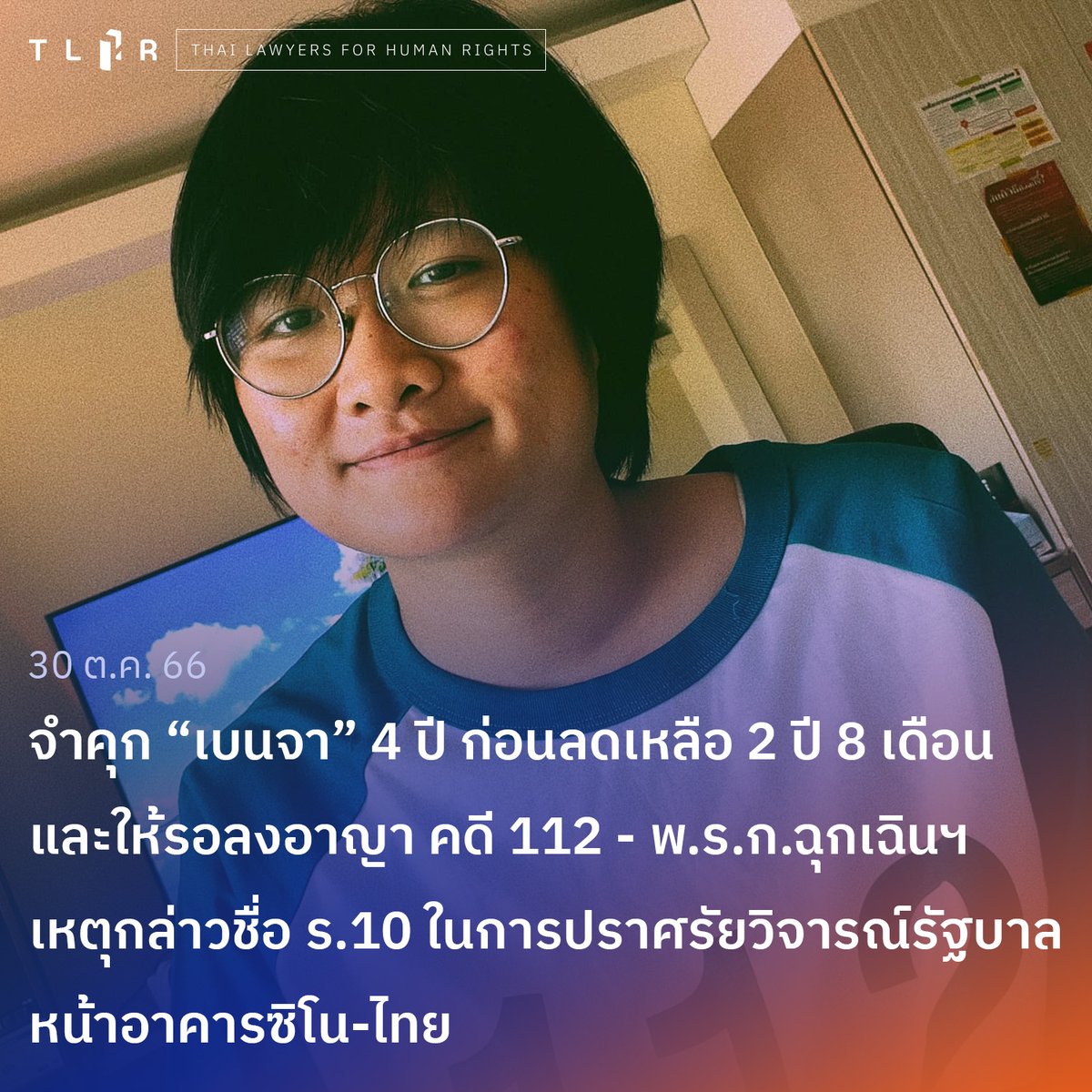 TLHR / ศูนย์ทนายความเพื่อสิทธิมนุษยชน tweet media