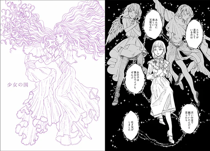 スケジュールの関係で今回のコミティアでは難しくなってしまいましたが、今後こちらの少女シリーズ2作(完売している2019年の作品)を含めたボロヴィニア再録集を作ります