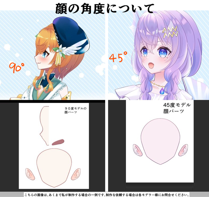 モデルの依頼をする際に、 顔の角度を90度まで付けたい場合は事前に言ってもらえると助かりますね…!  パーツ分けがこのぐらい違うんです。  #Live2D依頼 #イラスト依頼 #live2dtutorial #Live2D