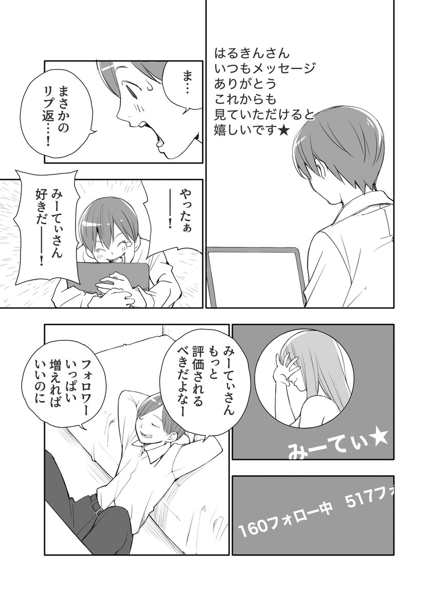 【裏アカガール①】(2/7) 