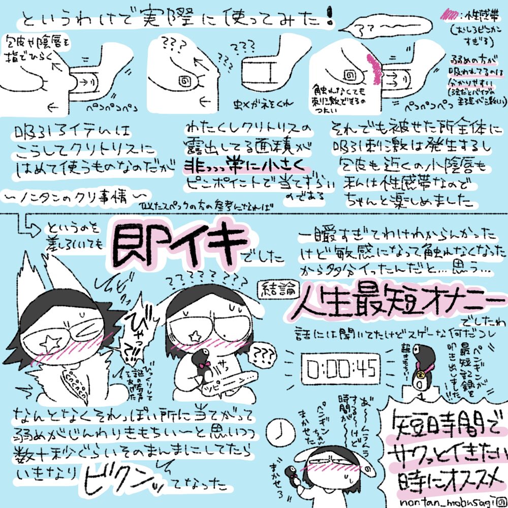 【実録】ノンタンの吸引アイテム✨初体験✨レポ
(モニターで頂いたサティスファイヤーペンギン @SatisfyerJPFans を実際に使ってみたレビューです!🐧🎀)
吸引アイテムの仕組みが面白い&人生最短オナニーの記録を更新した
#サティスファイヤー #ペンギンとセクシャルヘルスケアの秋