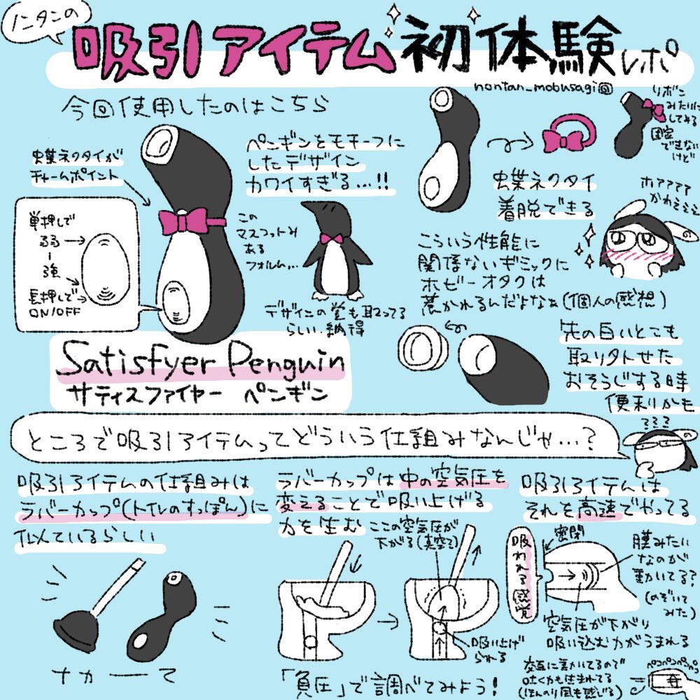 【実録】ノンタンの吸引アイテム✨初体験✨レポ
(モニターで頂いたサティスファイヤーペンギン @SatisfyerJPFans を実際に使ってみたレビューです!🐧🎀)
吸引アイテムの仕組みが面白い&人生最短オナニーの記録を更新した
#サティスファイヤー #ペンギンとセクシャルヘルスケアの秋