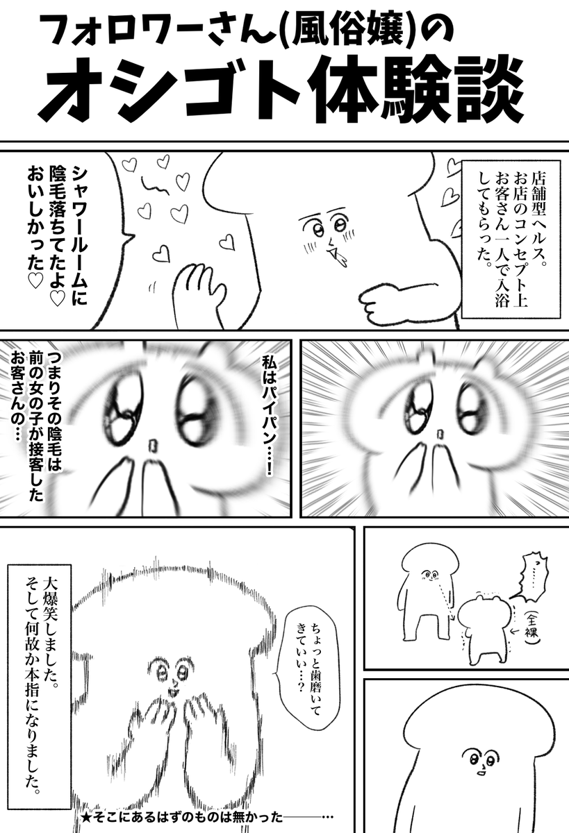【フォロワーさんの体験談】