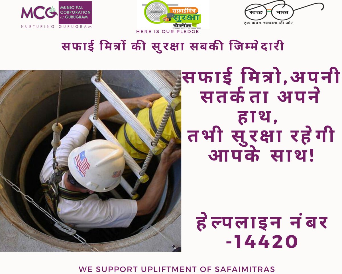 MunCorpGurugram's tweet photo. Citizen Awareness #MinistryofHousingAndUrbanAffairs #SafaiMitraSurakshaChallenge #Gurugram #Manhole To Machine Hole #ULBCode800429 #Helpline No- 14420 or 18001801817 https://t.co/5S9Tc2zfN8