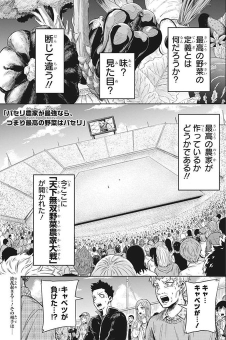 「パセリ農家が最強ならつまり最高の野菜はパセリ」① #ジャンプ