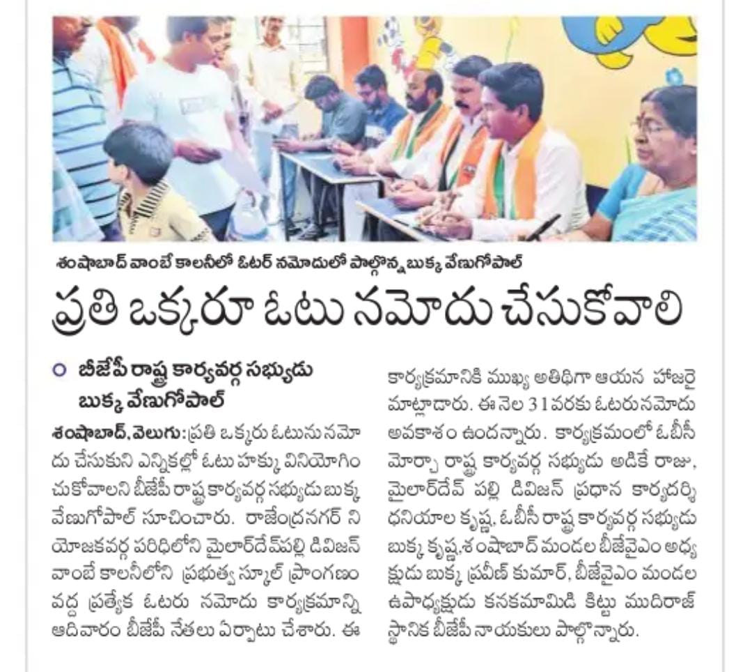 Dhaniyaala's tweet photo. నిన్నటి కార్యక్రమం వివరాలు:
💪🪷  మేము రాజీవ్ గృహ కల్ప (#RGK) &amp; వాంబే కాలనీకి చెందిన #BJP_బృంద_సభ్యులు, #ఎన్నికల_ఓటరు_ID_ధృవీకరణ_మరియు_కొత్త_ఓటర్_ID_నమోదు_క్యాంపును_ఉచితంగా_నిర్వహించాము.

      * ఓటర్ ID ధృవీకరణల మొత్తం సంఖ్య : 647

      * కొత్త ఓటర్ ID నమోదుల సంఖ్య : 256 ఓట్లు https://t.co/F7YORVLjW5