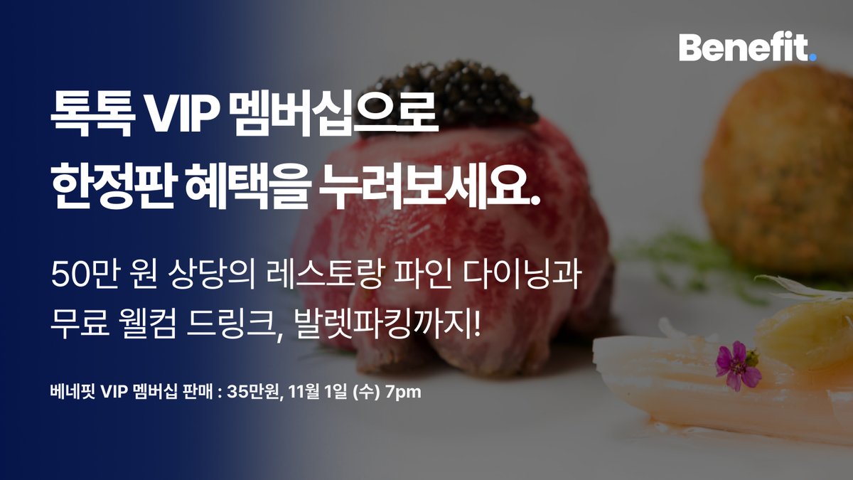 &lt;팔라 베네핏, 톡톡 VIP 멤버십 론칭&gt;

✅ 판매가격: 35만원 
✅ 판매수량: 20개
✅ 판매일시: 2023. 11. 1(수) 7pm 
✅ 멤버십 기간: 6개월

🔸 25만원 금액권 2매
🔸 월컴 드링크 2잔권 2매
🔸 콜키지 프리 1병
🔸 무료 발렛파킹 10회

 👉 benefit.fan