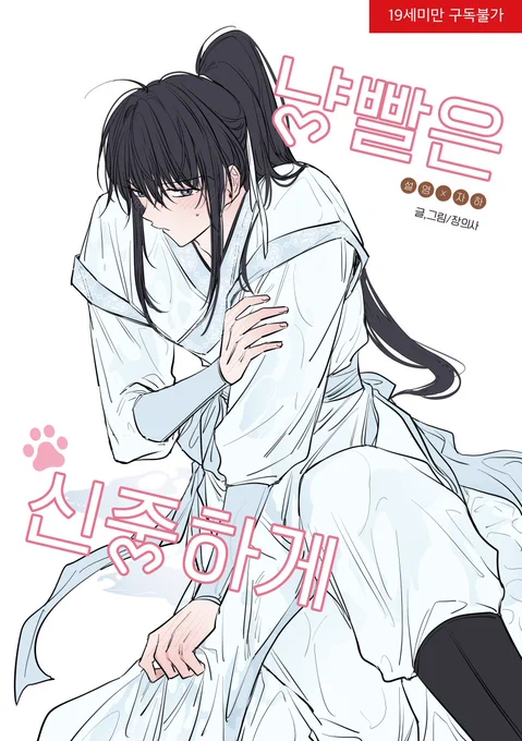 설영X자하) 🔞냥빨은 신중하게 디페스타 돌발본 포스타입에 웹발행 했습니다~ ^-^ 주의사항 꼭 읽어주세요! 