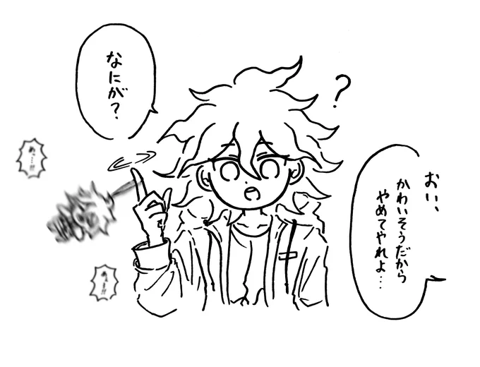 めっ…!