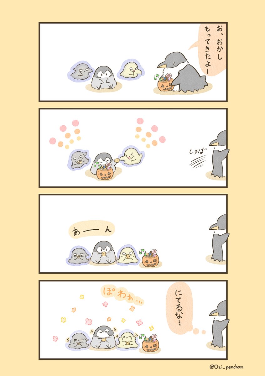 おばけちゃんズとぺんちゃん🐧 | おじ@ぺんちゃん さんのマンガ