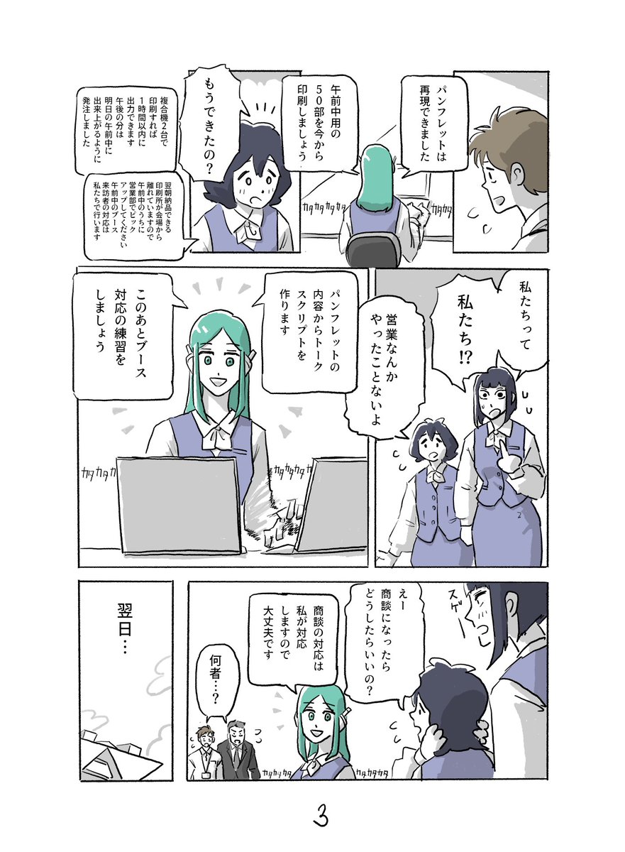 アンドロイドは好きな人の夢を見るか -1
🤖✨(2/2) 