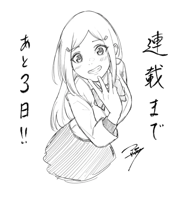 連載前と今で描き慣れた感ある。 