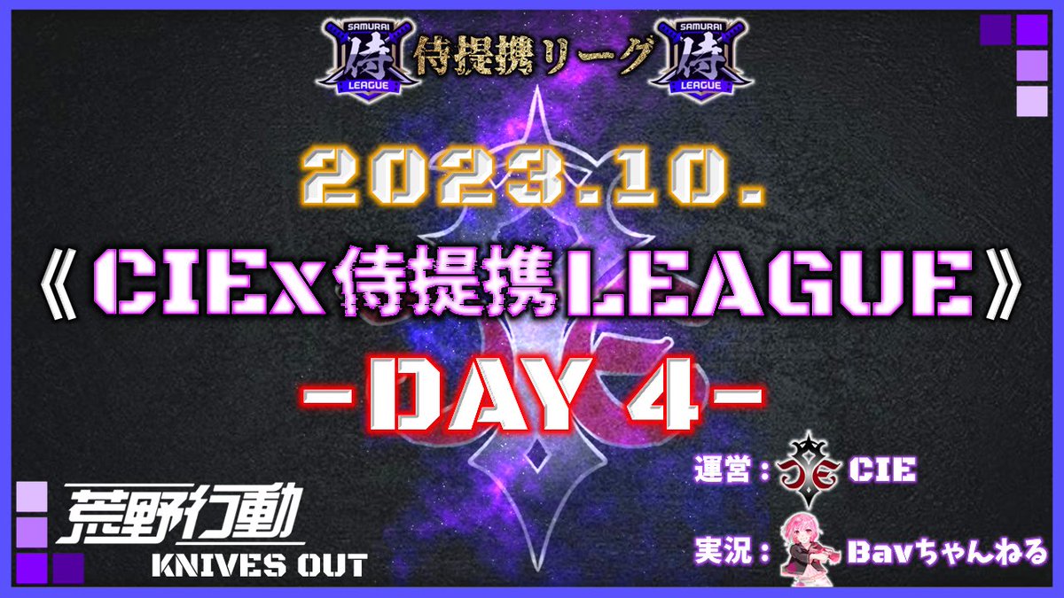 Bavchannel's tweet photo. #荒野行動

 本日22:00~
﹏﹏﹏﹏﹏﹏﹏﹏﹏﹏﹏﹏﹏
10月度
⚜️CIEx侍提携 LEAGUE⚜️
Day4の実況をさせて頂きます🎤
﹏﹏﹏﹏﹏﹏﹏﹏﹏﹏﹏﹏﹏

現在首位は⚜️Duel⚜️

最終日です!!各チーム
頑張って下さい❤️‍🔥

応援コメントお待ちしてますꉂꉂ📣

【https://t.co/g4vD9xORSA】
配信はこちら☝🏻 https://t.co/gEKnF8bYT8