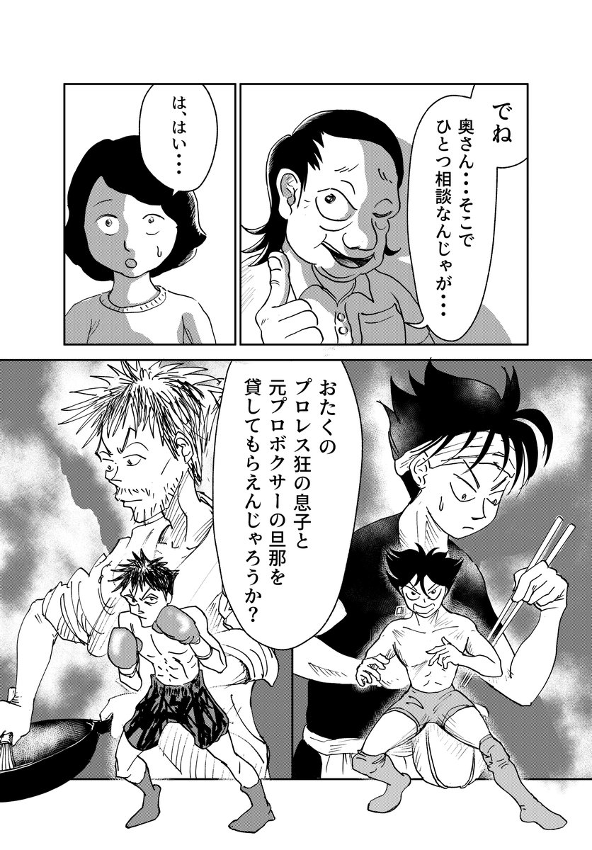 【1】鬼っこレスラー(2/2) プロレス好きの息子と元プロボクサーの父親の話  #週刊マンガ専科 #漫画が読めるハッシュタグ #コルクラボマンガ専科