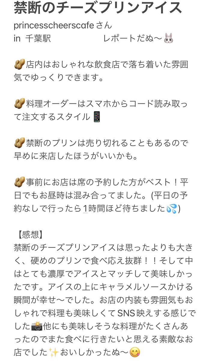 usami0603's tweet photo. ハラミちゃん千葉公演まであと4日!
千葉米 ザ・ピーナッツ🥜がハラミちゃんが食べ荒らしした聖地をご紹介します😆
2ヶ所目
【PrincessCheersCafe】さん🍮🍨
濃厚でおいしかったぬ〜🐰
#ハラミちゃん47ツアー
#ザ・ピーナッツ🥜
#PrincessCheersCafe さん
【URL】
https://t.co/YGJnbvT6Ya https://t.co/TMG5A4ToOE