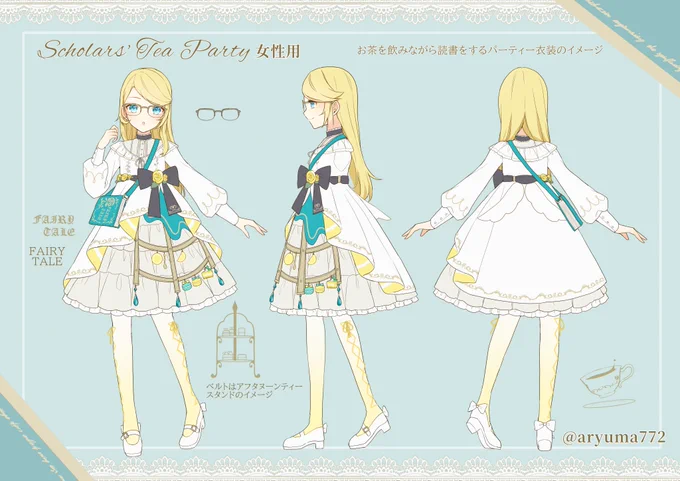 #プロセカ衣装デザイン #ティーパーティー  女性用「Scholars' Tea Party」 よろしくお願いします!