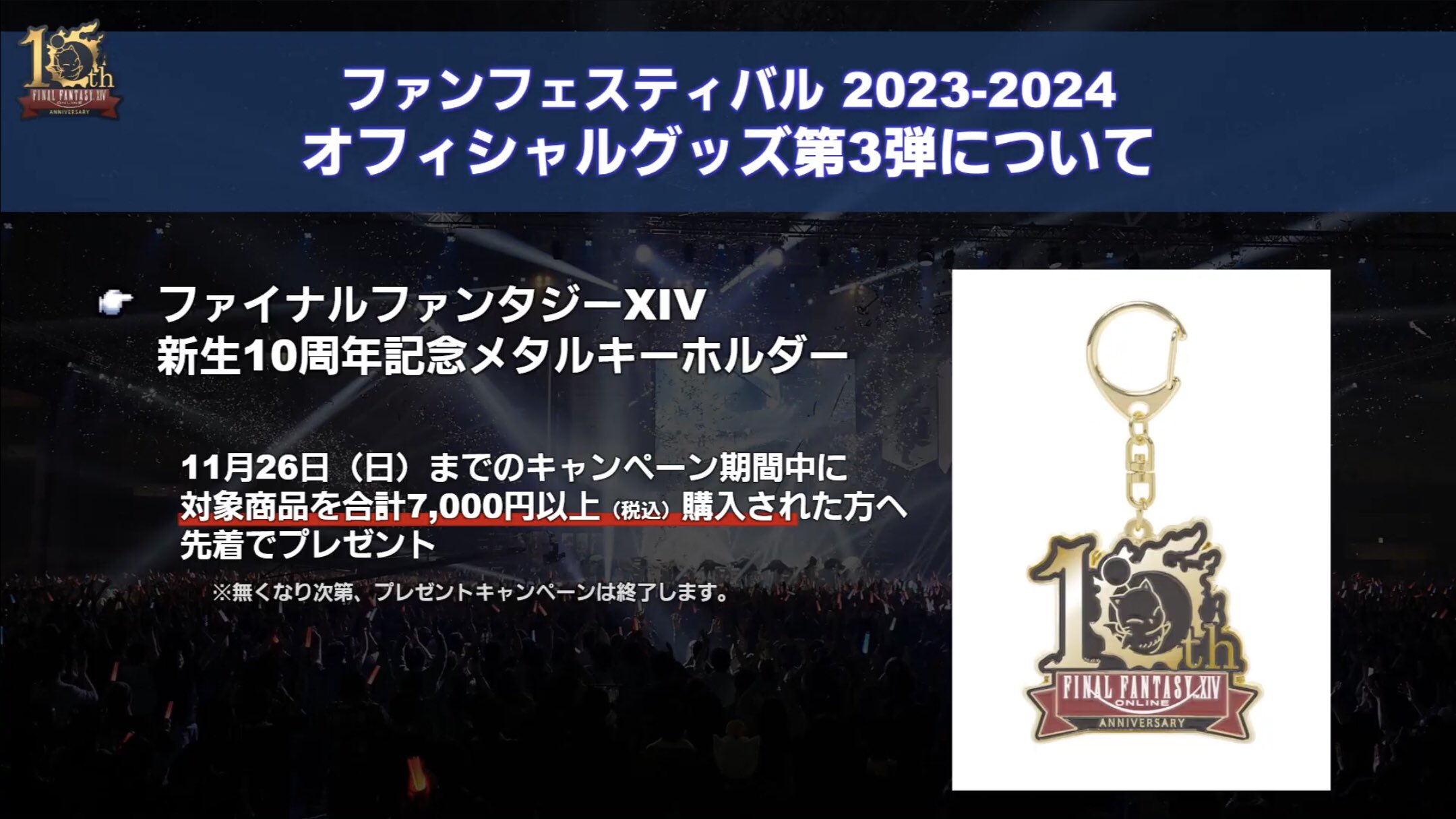 Amazon.co.jp: FF14 新生10周年記念メタルキーホルダー DQE