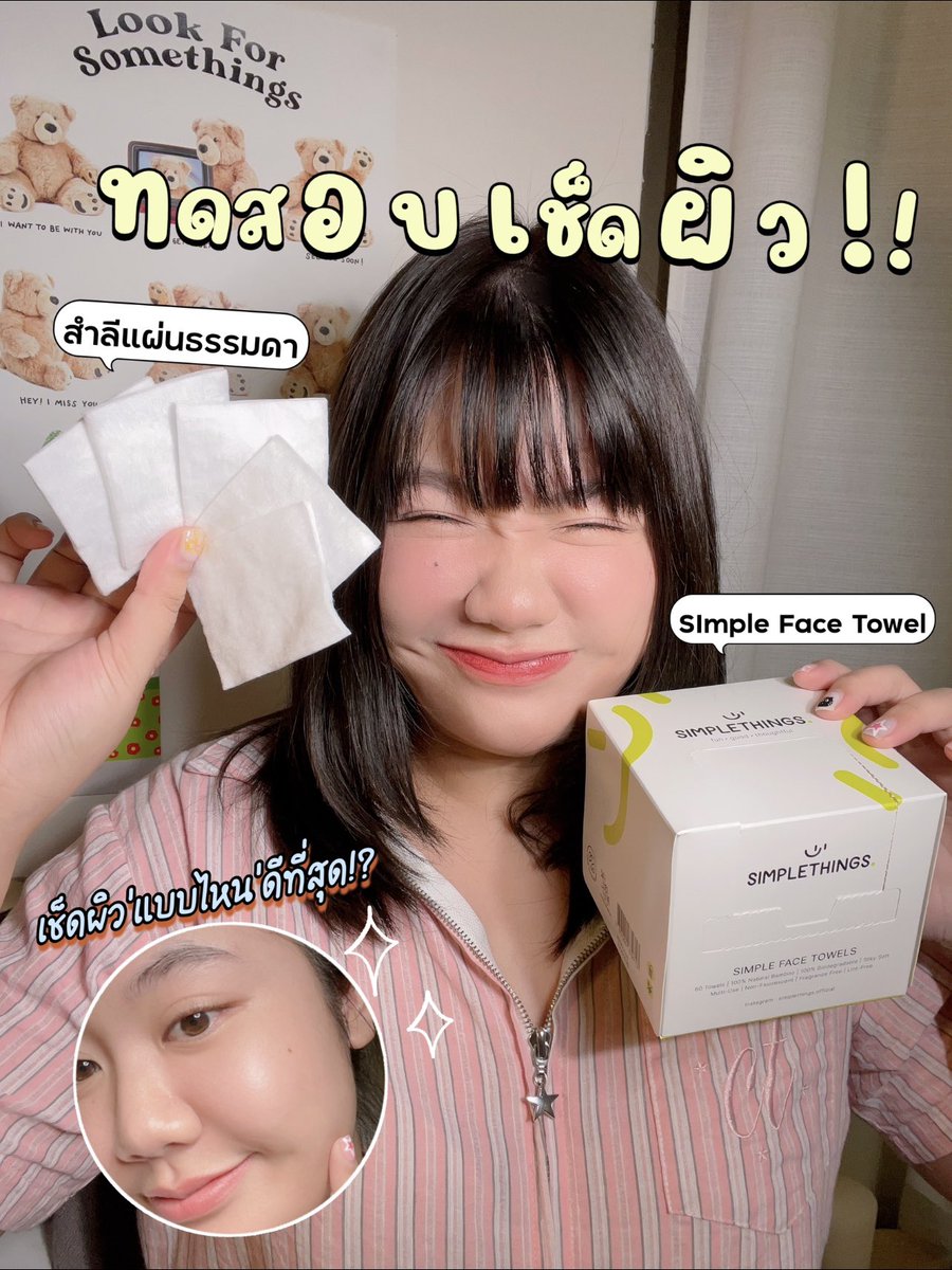 Rainyday_nn's tweet photo. สำลีที่ใช้อยู่ทุกวันใช้ดีแล้วจริงไหม?!
พอคิดงี้ไอ้เ���าก็ว้าวุ่นเลยสิ โดยเฉพาะผิวแพ้ง่ายแบบเรายิ่งต้องการอะไรที่ช่วยถนอมผิวแบบดีที่สุด จนไปเจอ ผ้าทำความสะอาดผิวหน้า Simple Face Towel ของ Simplethings. นี่แหละทุกคน ที่ต้องบอกเลยว่าประทับใจมากก แต่ประทับใจยังไงตามไปอ่านต่อกันเล้ยยย💖 https://t.co/2fR1OJypXq