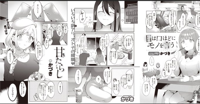 今回含め過去3作が冒頭だいたい何か食べてるヒロインズになった🫨 