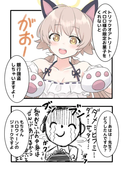 はっぴーハロウィンヒフミさん