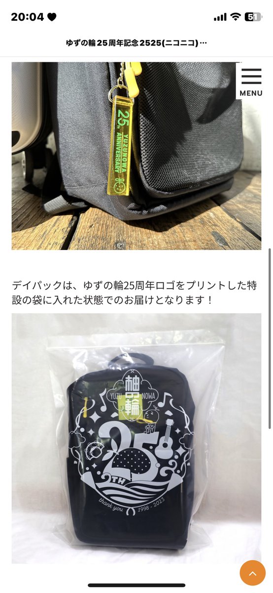 ゆずに2525ディバック ファンクラブ限定 ゆず デイバッグ リュック