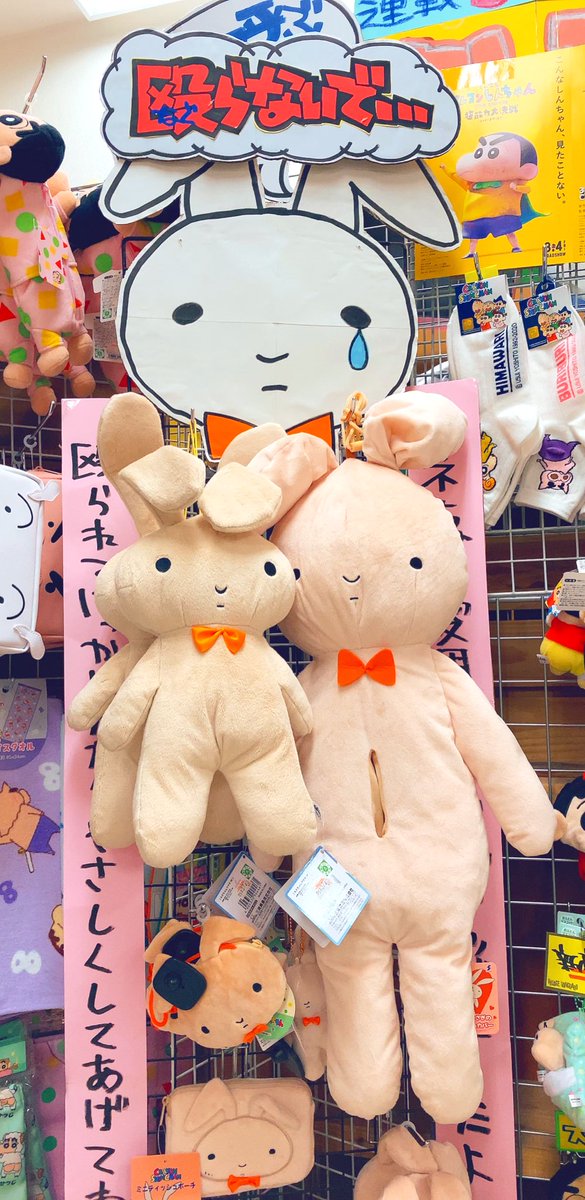 🐰殴らないで…。🐰 #クレヨンしんちゃん から、密かに人気の、#ネネ