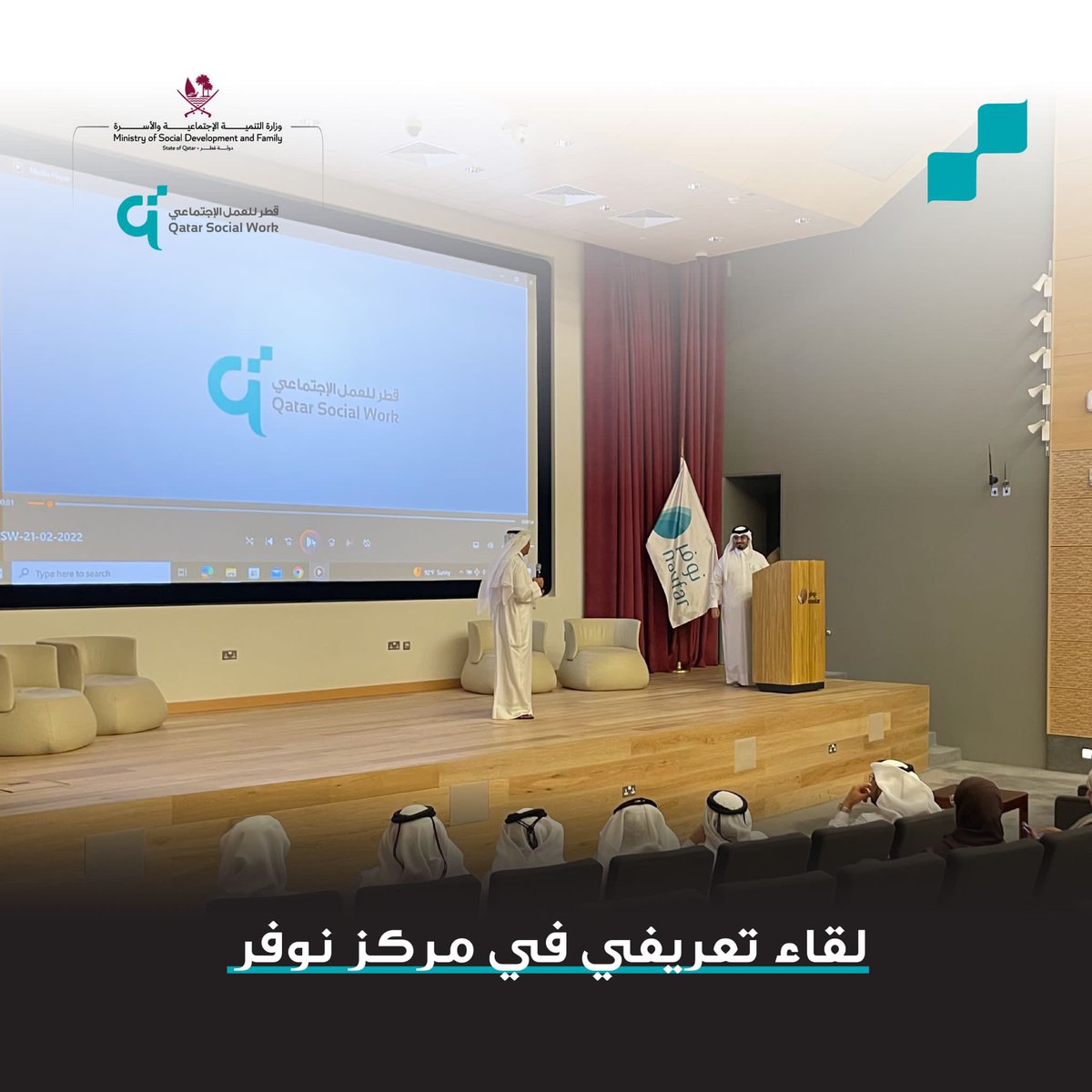 qatarsocialwork's tweet image. Part of the introductory meeting for Qatar Foundation for Social Work and its centers, at the “Naufar” Center, with the aim of introducing the organization and the services provided by its affiliated centers.

#qatarsocialwork #qsw
#Qatar #Doha