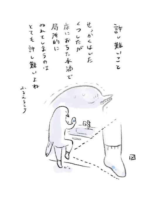 許し難いこと