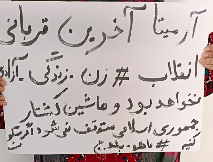 آرمیتا آخرین قربانی انقلاب #زن_زندگى_آزادى‌ نخواهد بود و ماشین کشتار جمهوری اسلامی متوقف نمی شود اگر سکوت کنیم 

#آرمیتا_گراوند 
#ماهو_بلوچ