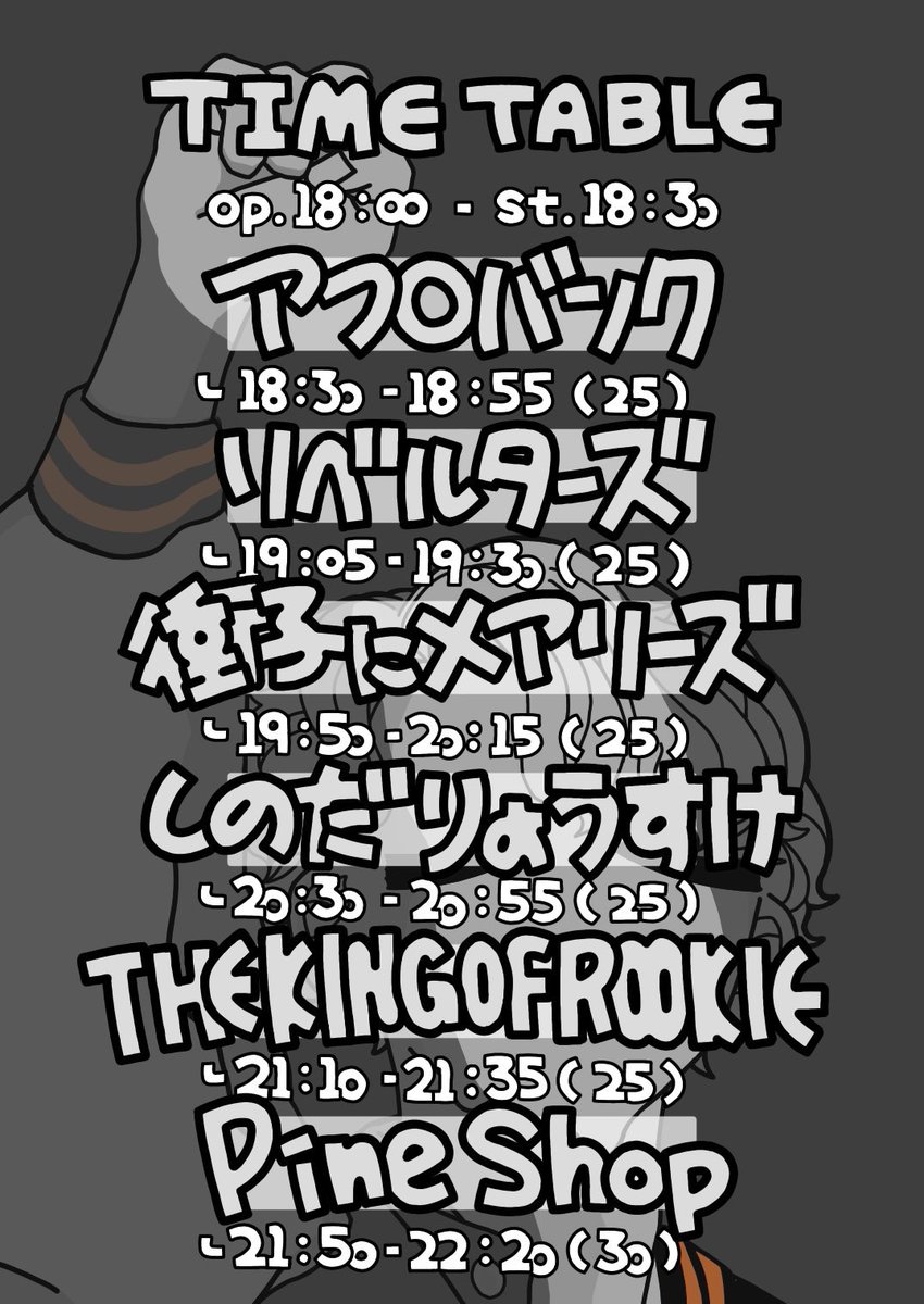 【💥明日のLIVE💥】

💣2023.10.31　@下北沢THREE
pre.多々良高架下
「どうせ明日死ぬならば」

遂に明日だね、noteで主催の多々良くんがこの想いにかける並々ならぬ思いもしれた事だし後はウチらがめちゃくちゃ良いライブしに行くよ！大事な一日を任してくれてありがとう

お客さんも一緒に楽しもうね