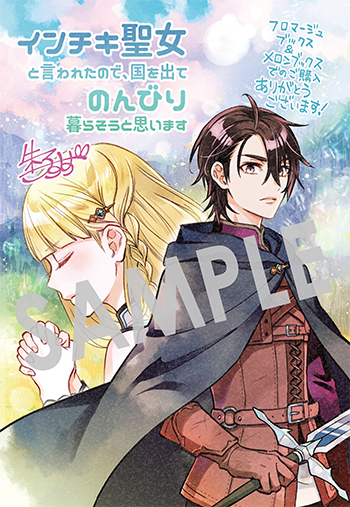 【購入者特典】 11月9日(木)新刊、BLADEコミックス『ふかふかダンジョン攻略記〜俺の異世界転生冒険譚〜』第12巻の発売を記念して、購入者特典を配布いたします!  ▼詳細は下記URLへ 